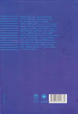 دائره المعارف قرآن جلد4